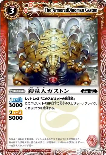BS12-003 C 鎧竜人ガストン(ASIA收錄/2012年度版)