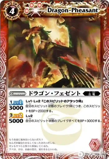 BS12-004 C ドラゴン・フェゼント(ASIA收錄/2012年度版)