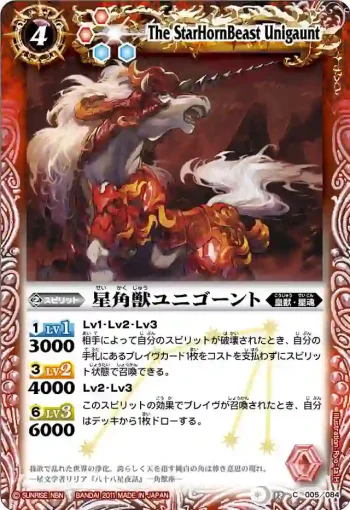BS12-005 C 星角獣ユニゴーント(ASIA收錄/2012年度版)