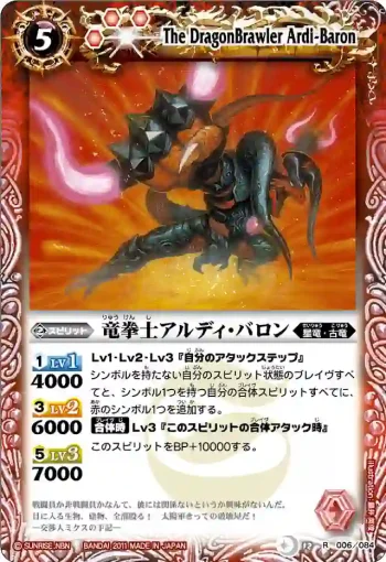 BS12-006 R 竜拳士アルディ・バロン(ASIA收錄/2012年度版)