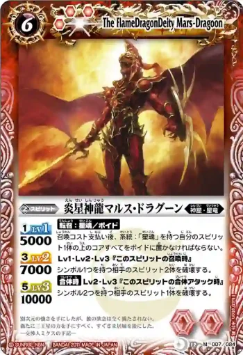 BS12-007 M 炎星神龍マルス・ドラグーン(ASIA收錄/2012年度版)