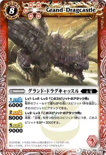 BS12-008 U グランド・ドラグキャッスル(ASIA收錄/2012年度版)