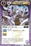 BS12-009 C ソードール(BS12收錄/2011年度版)