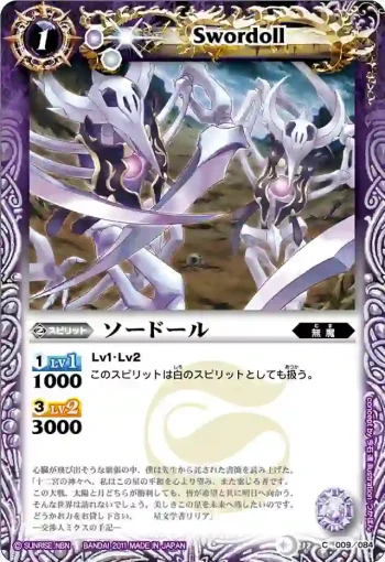 BS12-009 C ソードール(ASIA收錄/2012年度版)