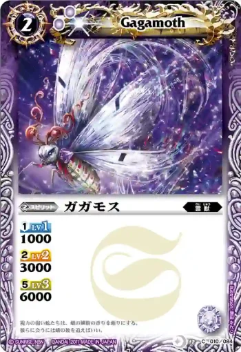 BS12-010 C ガガモス(ASIA收錄/2012年度版)
