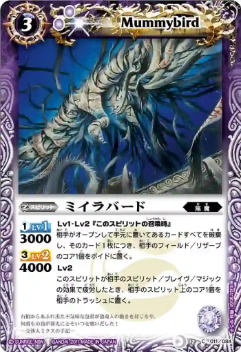 BS12-011 C ミイラバード(ASIA收錄/2012年度版)