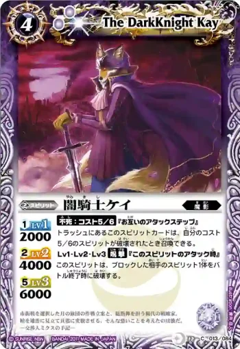 BS12-013 C 闇騎士ケイ(ASIA收錄/2012年度版)