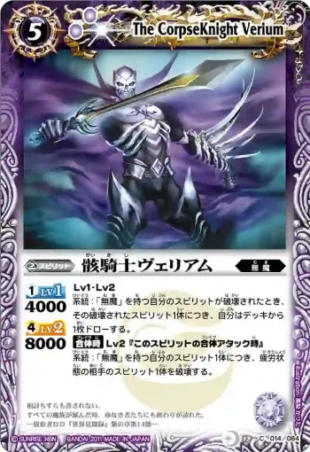 BS12-014 C 骸騎士ヴェリアム(ASIA收錄/2012年度版)