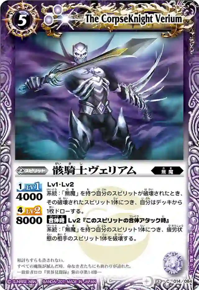 bs-bs12-014-2011-bs12 BS12-014 C 骸騎士ヴェリアム(BS12收錄/2011年度版)