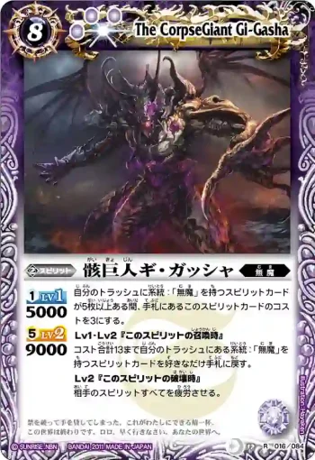 BS12-016 R 骸巨人ギ・ガッシャ(ASIA收錄/2012年度版)