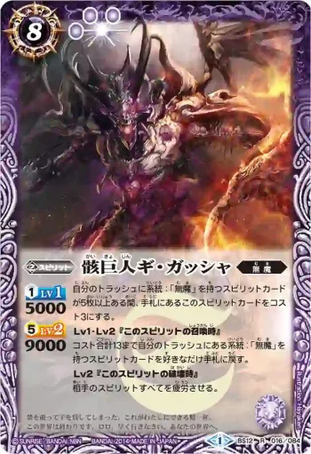 BS12-016 R 骸巨人ギ・ガッシャ(BSC17收錄/2014年度版)