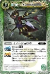 BS12-018 C ジャコネズ(BS12收錄/2011年度版)