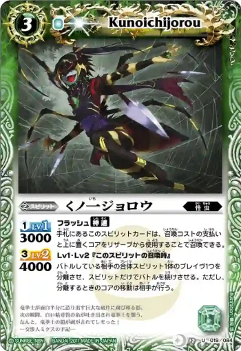 BS12-019 U くノ一ジョロウ(ASIA收錄/2012年度版)