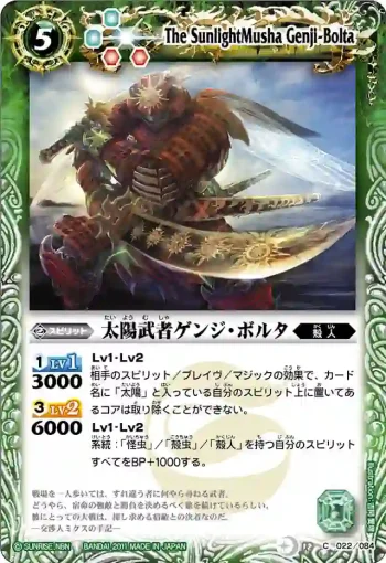 BS12-022 C 太陽武者ゲンジ・ボルタ(ASIA收錄/2012年度版)