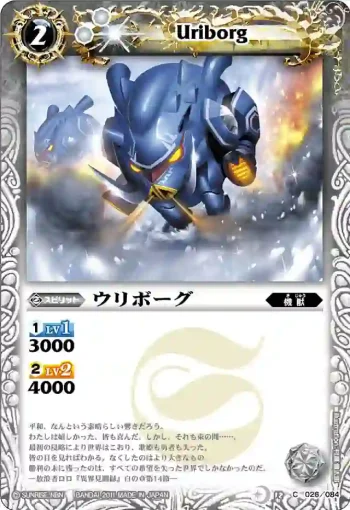 BS12-026 C ウリボーグ(ASIA收錄/2012年度版)