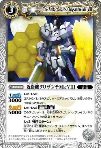 BS12-027 R 近衛機クリザンテMk-VIII(ASIA收錄/2012年度版)
