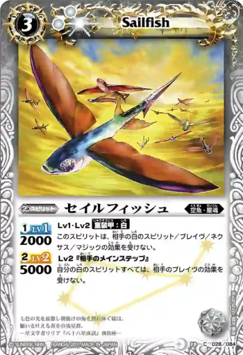 BS12-028 C セイルフィッシュ(ASIA收錄/2012年度版)