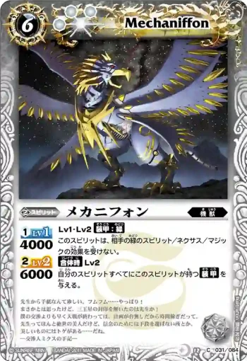 BS12-031 C メカニフォン(ASIA收錄/2012年度版)