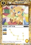 BS12-033 C コグマル(BS12收錄/2011年度版)