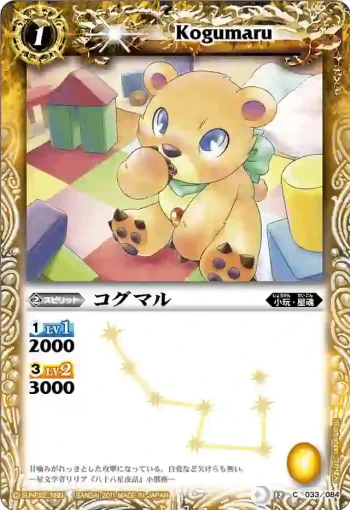BS12-033 C コグマル(ASIA收錄/2012年度版)