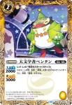 BS12-034 C 天文学者ペンタン(PB17收錄/2018年度版)