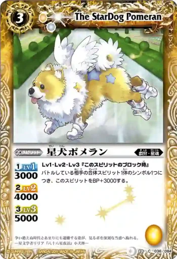 BS12-036 C 星犬ポメラン(ASIA收錄/2012年度版)