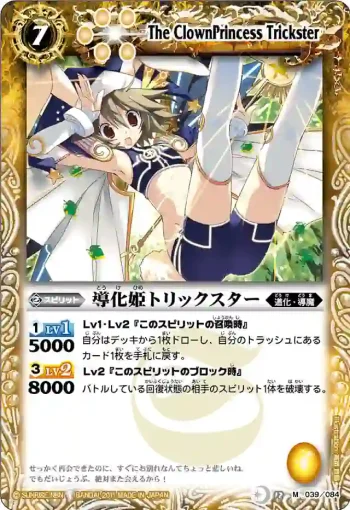 BS12-039 M 導化姫トリックスター(ASIA收錄/2012年度版)