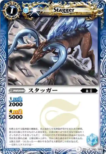 BS12-041 C スタッガー(ASIA收錄/2012年度版)