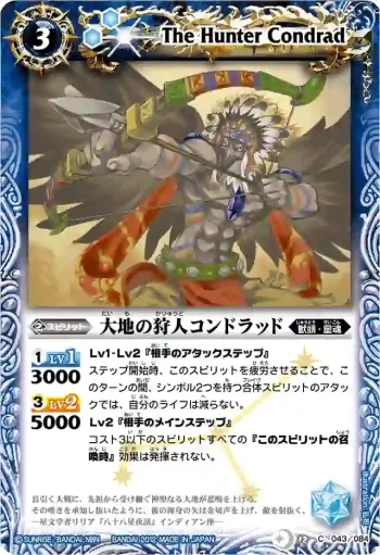 BS12-043 C 大地の狩人コンドラッド(BSC11收錄/2012年度版)