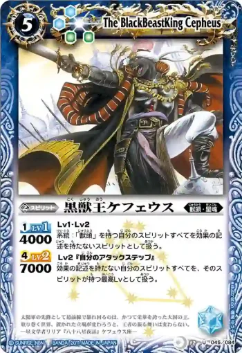 BS12-045 U 黒獣王ケフェウス(ASIA收錄/2012年度版)