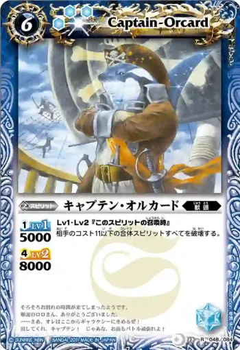 BS12-048 R キャプテン・オルカード(ASIA收錄/2012年度版)