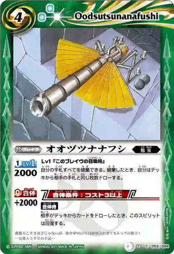 BS12-053 C オオヅツナナフシ(ASIA收錄/2012年度版)