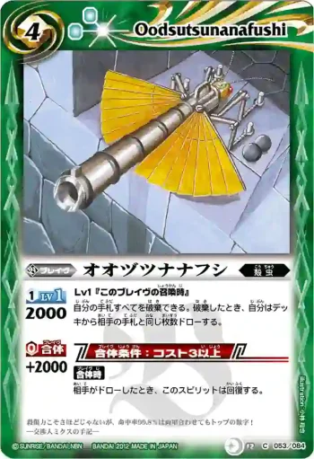 BS12-053 C オオヅツナナフシ(BSC11收錄/2012年度版)