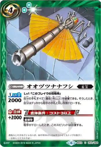 BS12-053 C オオヅツナナフシ(BSC34收錄/2019年度版)