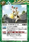 BS12-054 M マネキキャット(BS12收錄/2011年度版)