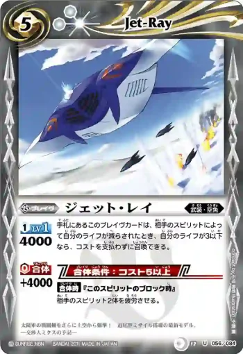 BS12-056 U ジェット・レイ(ASIA收錄/2012年度版)