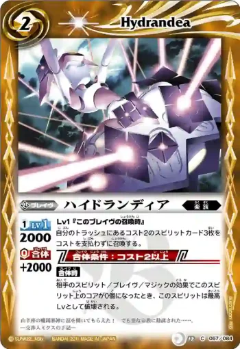 BS12-057 C ハイドランディア(ASIA收錄/2012年度版)