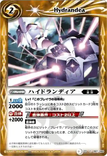 BS12-057 C ハイドランディア(BSC11收錄/2012年度版)