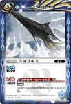 BS12-059 C ショゴルス(BS12收錄/2011年度版)