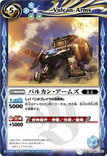 BS12-060 R バルカン・アームズ(ASIA收錄/2012年度版)