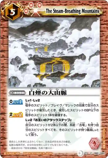 BS12-062 C 白煙の大山脈(ASIA收錄/2012年度版)