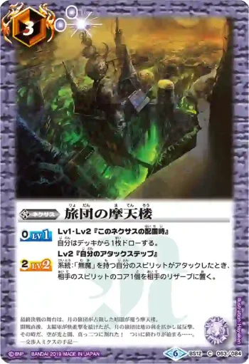 BS12-063 C 旅団の摩天楼(BSC34收錄/2019年度版)
