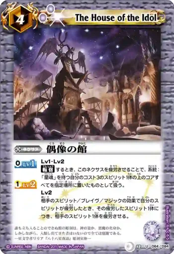 BS12-064 U 偶像の館(ASIA收錄/2012年度版)