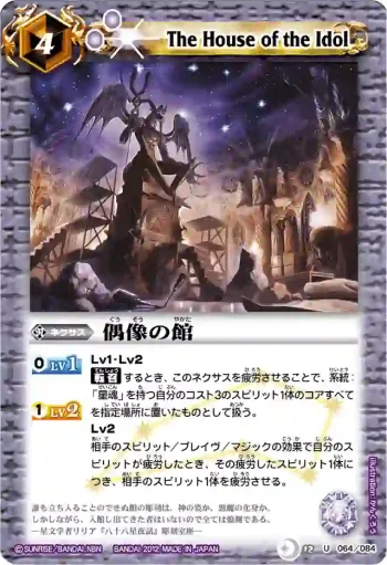 BS12-064 U 偶像の館(BSC11收錄/2012年度版)