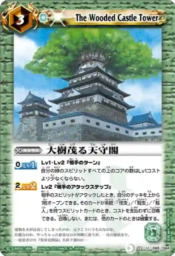 BS12-065 U 大樹茂る天守閣(ASIA收錄/2012年度版)