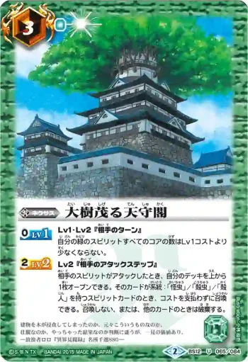 BS12-065 U 大樹茂る天守閣(BSC20收錄/2015年度版)