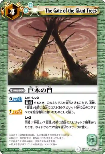 BS12-066 C 巨木の門(ASIA收錄/2012年度版)