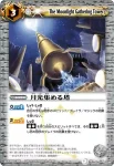 BS12-066 C 巨木の門(BS12收錄/2011年度版)