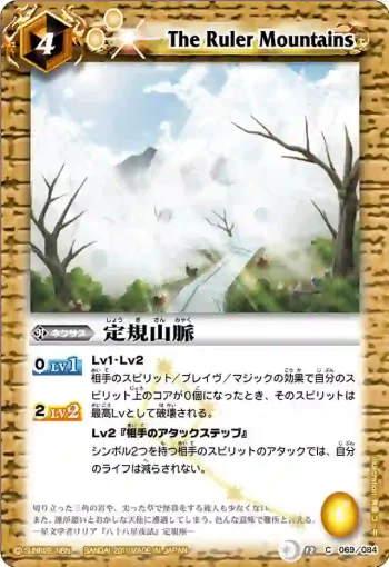 BS12-069 C 定規山脈(ASIA收錄/2012年度版)