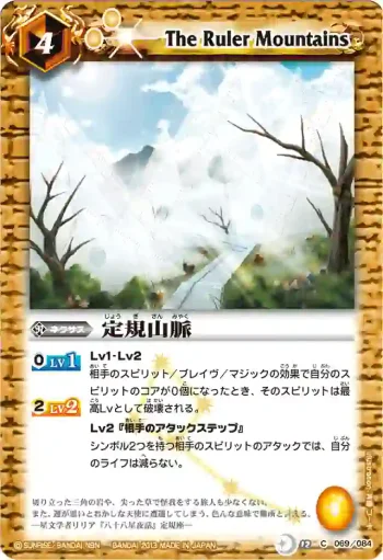 BS12-069 C 定規山脈(BSC12收錄/2013年度版)